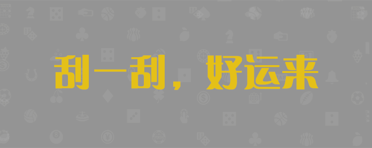 加拿大28,pc加拿大在线,加拿大开奖预测,结果官网,飞飞加拿大,pc预测